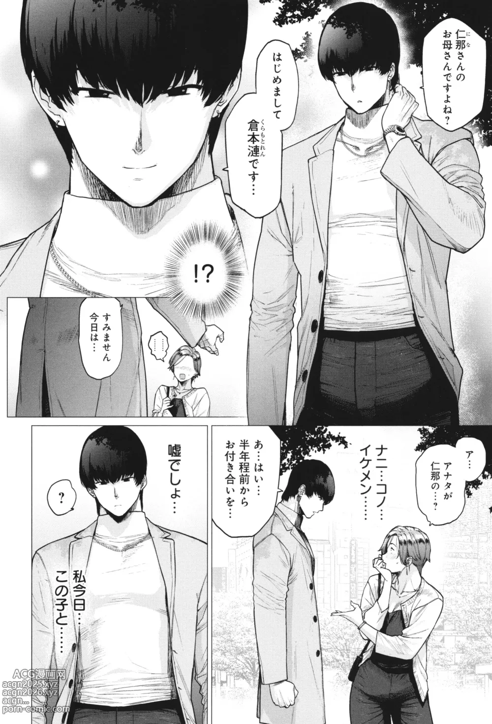 Page 187 of manga Toutou to Dakudaku