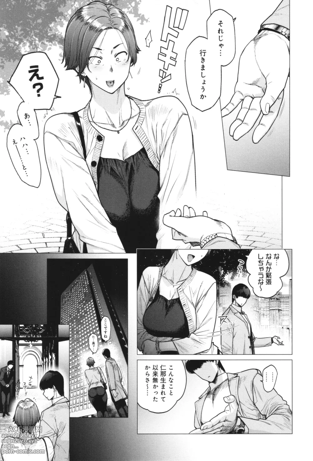 Page 188 of manga Toutou to Dakudaku