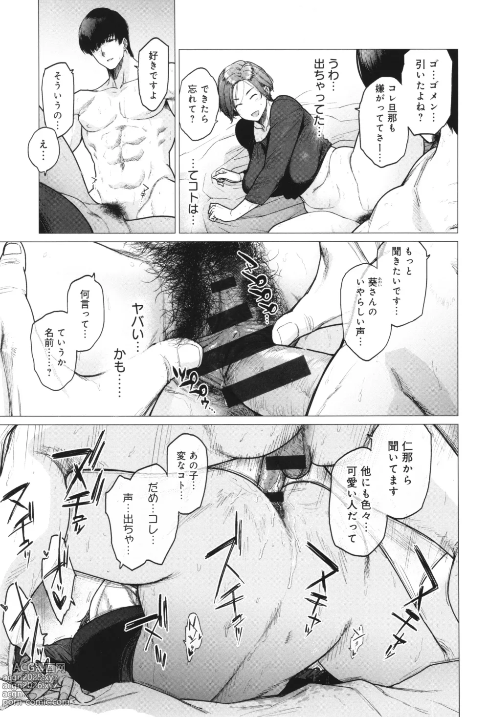 Page 210 of manga Toutou to Dakudaku