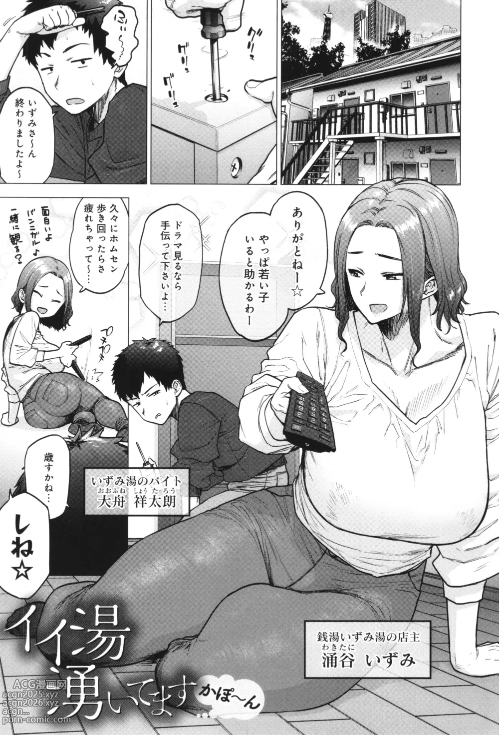 Page 40 of manga Toutou to Dakudaku