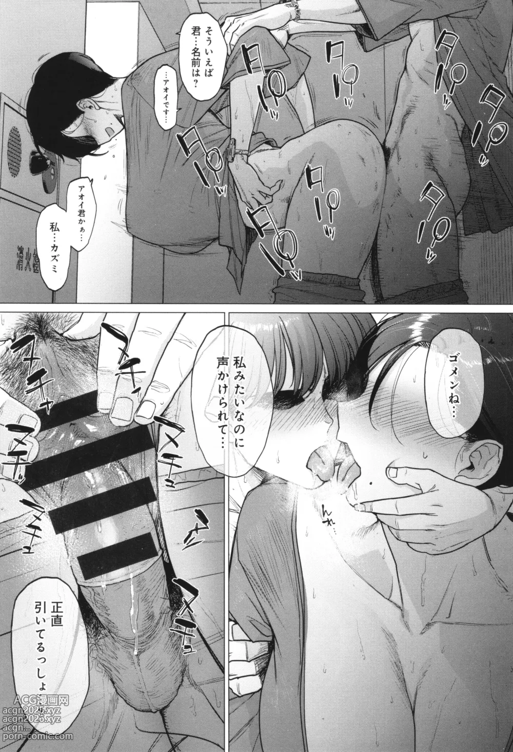 Page 70 of manga Toutou to Dakudaku