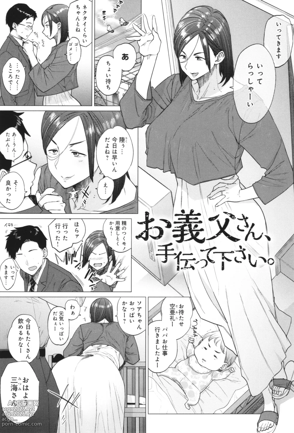 Page 86 of manga Toutou to Dakudaku