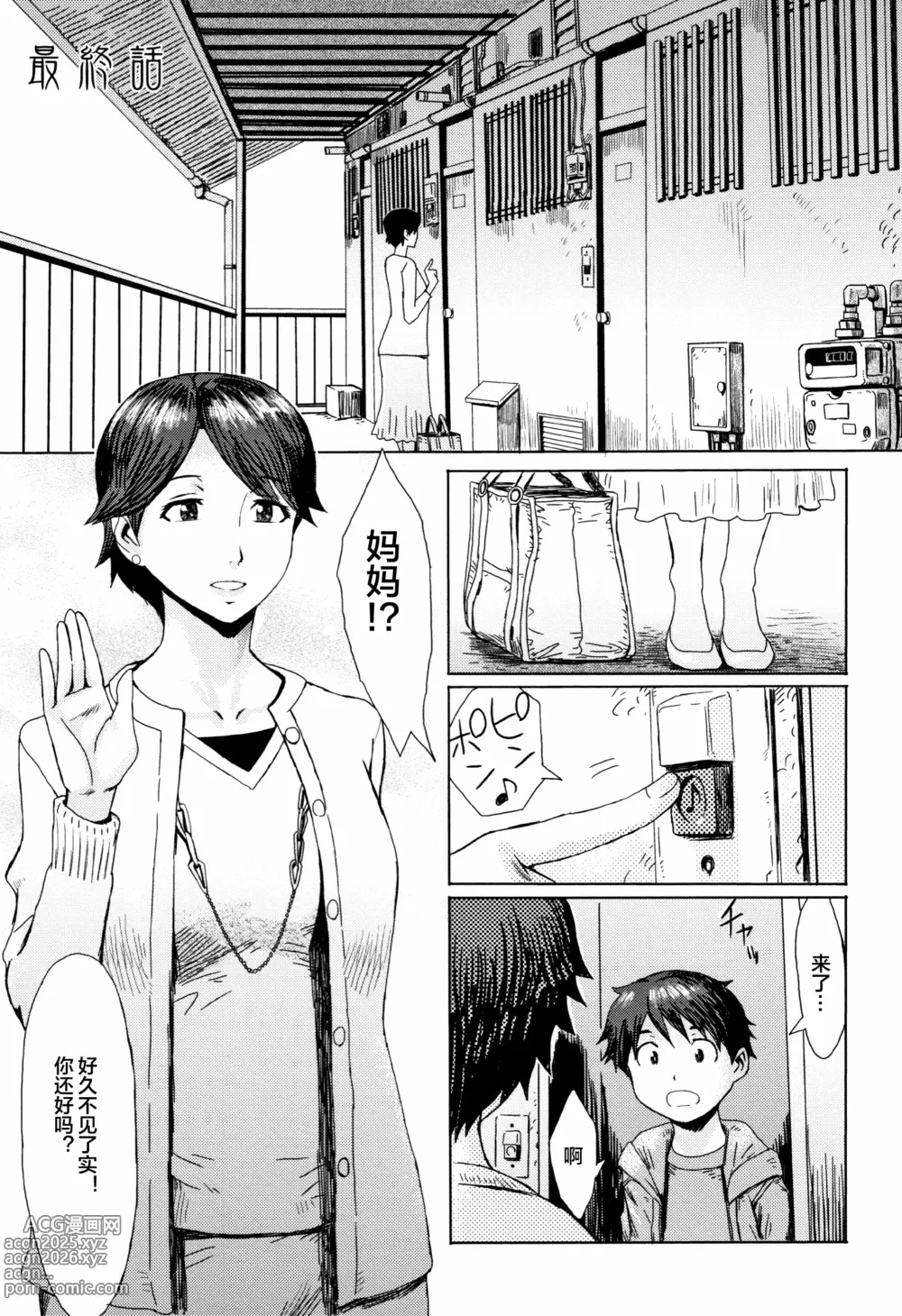 Page 104 of manga Aoi Kajitsu to Shiroi Hada ch.1-5