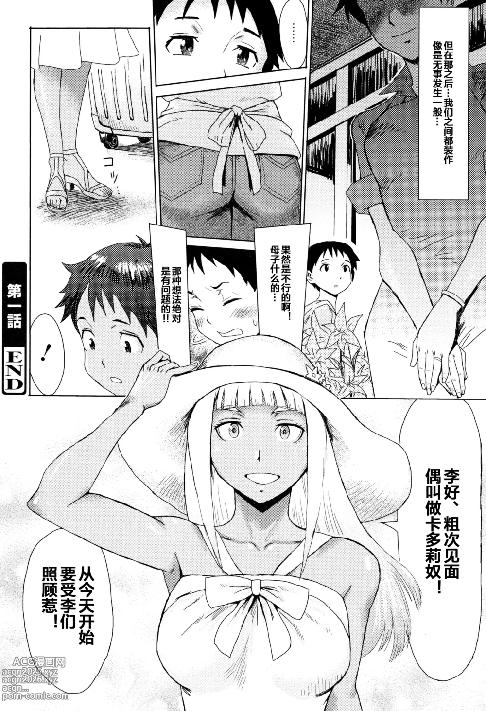 Page 31 of manga Aoi Kajitsu to Shiroi Hada ch.1-5