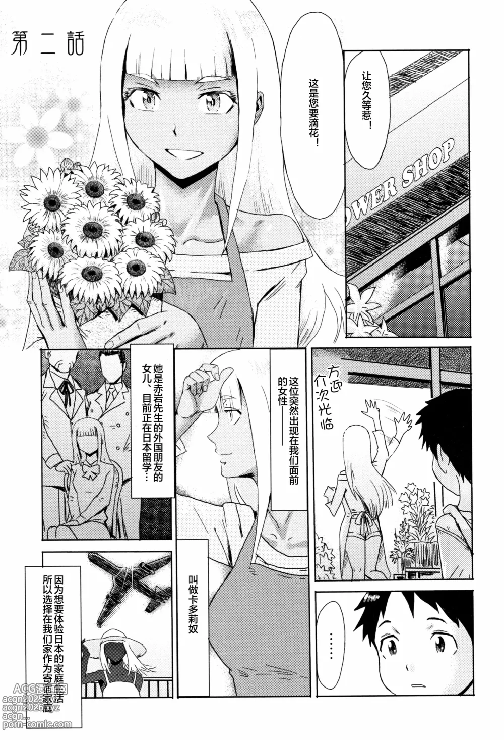 Page 32 of manga Aoi Kajitsu to Shiroi Hada ch.1-5