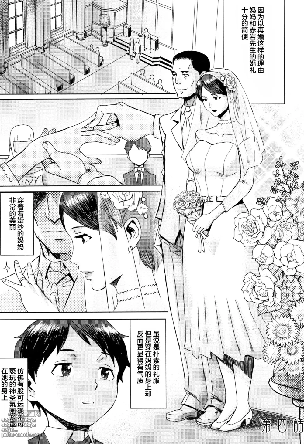 Page 80 of manga Aoi Kajitsu to Shiroi Hada ch.1-5