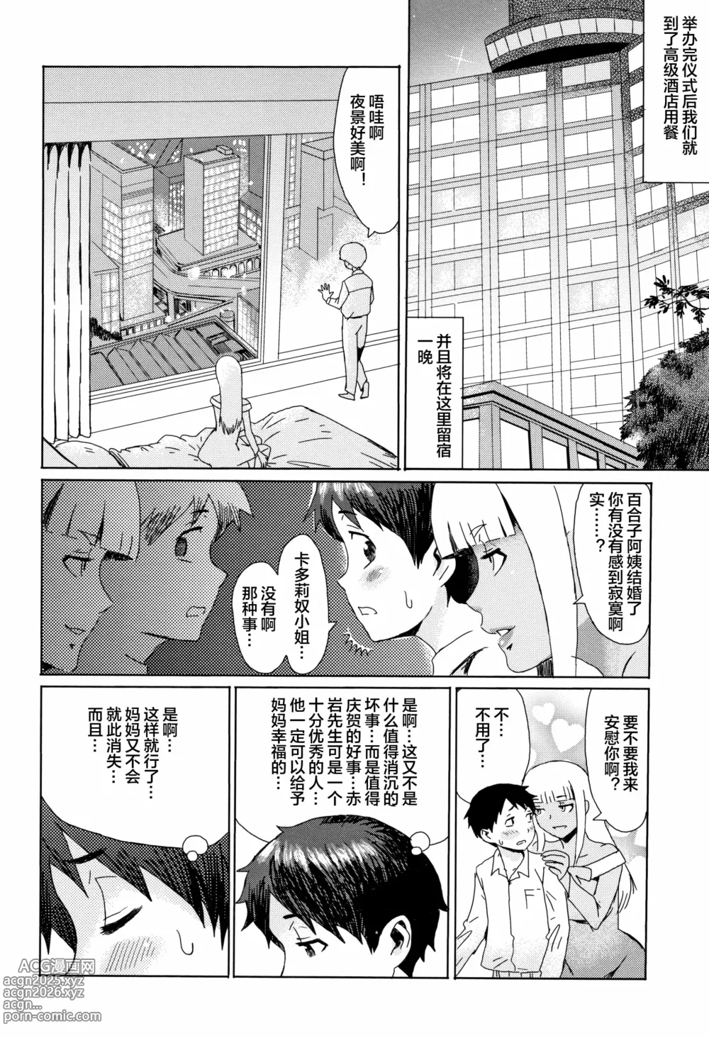 Page 81 of manga Aoi Kajitsu to Shiroi Hada ch.1-5