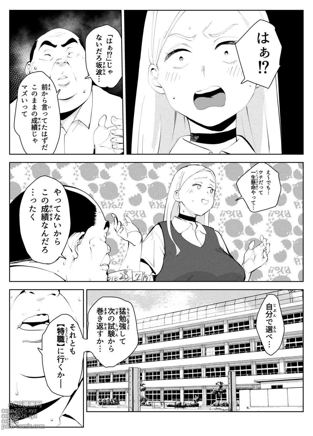 Page 2 of doujinshi uchi no gakkou ni ha shokubataiken ni fuzoku ga aru