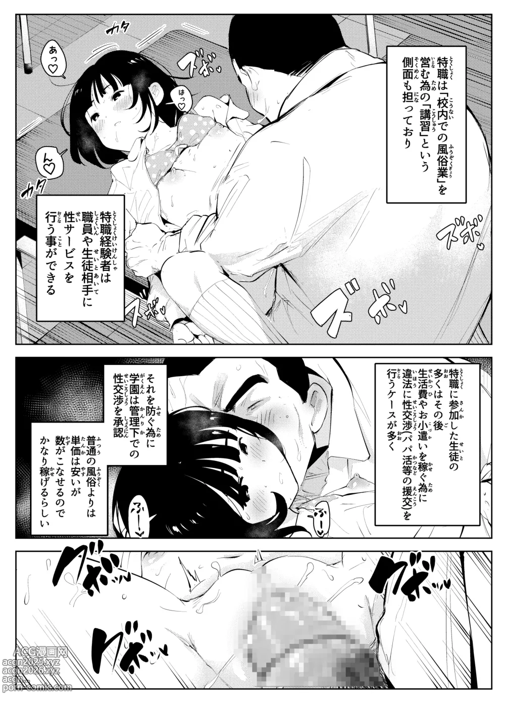 Page 30 of doujinshi uchi no gakkou ni ha shokubataiken ni fuzoku ga aru