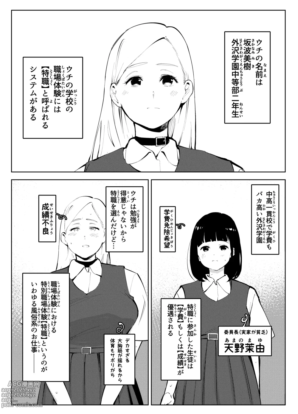 Page 4 of doujinshi uchi no gakkou ni ha shokubataiken ni fuzoku ga aru