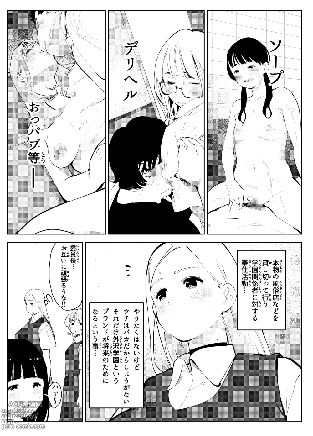 Page 5 of doujinshi uchi no gakkou ni ha shokubataiken ni fuzoku ga aru