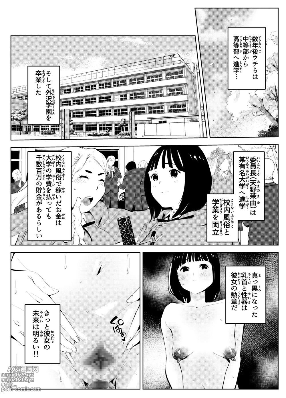 Page 50 of doujinshi uchi no gakkou ni ha shokubataiken ni fuzoku ga aru