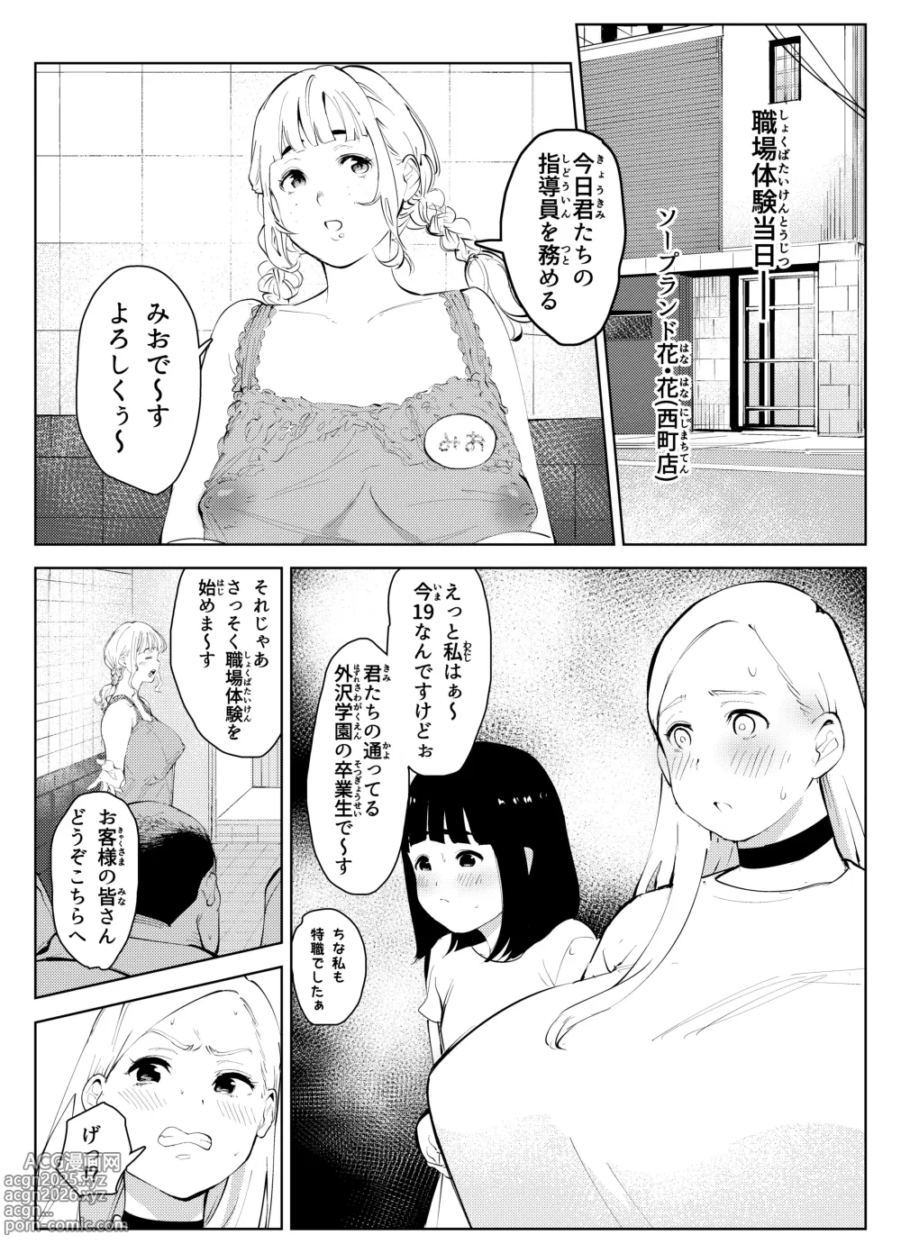 Page 6 of doujinshi uchi no gakkou ni ha shokubataiken ni fuzoku ga aru