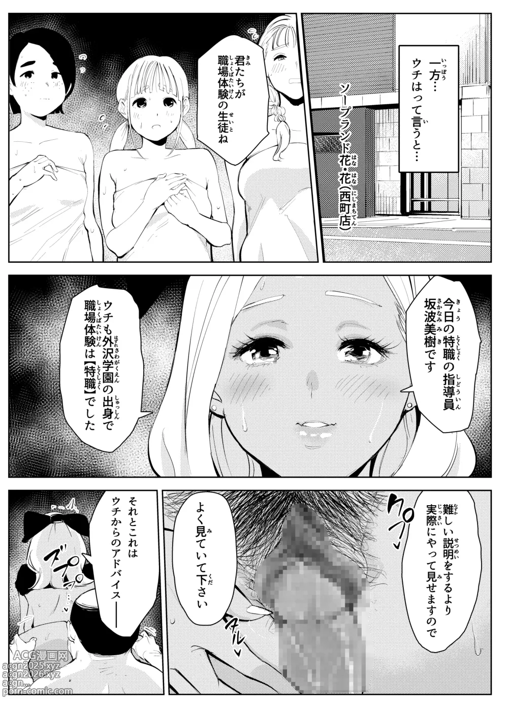 Page 51 of doujinshi uchi no gakkou ni ha shokubataiken ni fuzoku ga aru
