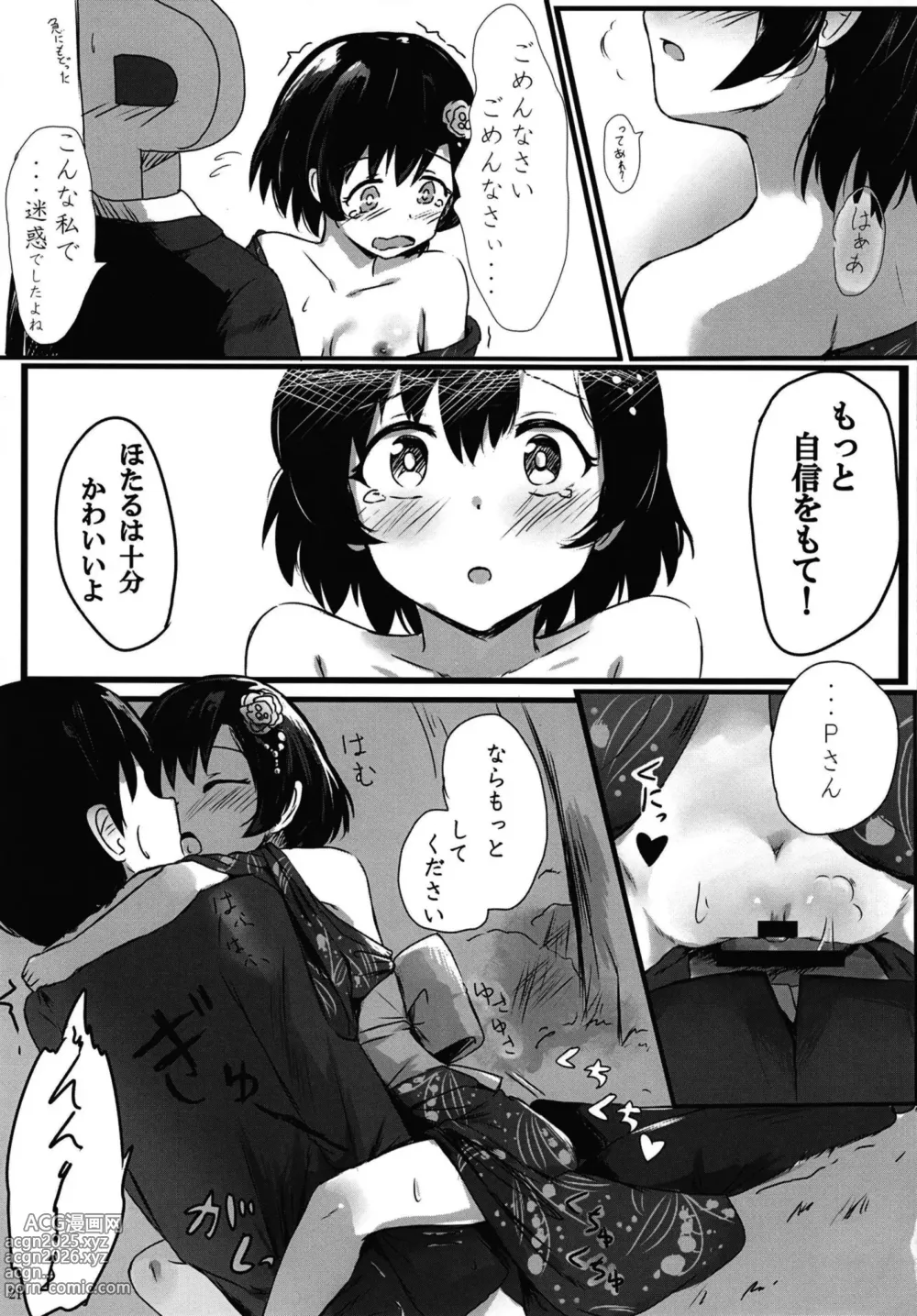 Page 21 of doujinshi Shiragiku Hotaru no Kore o Mite mo... Kirai ni Naranai de Kudasai...