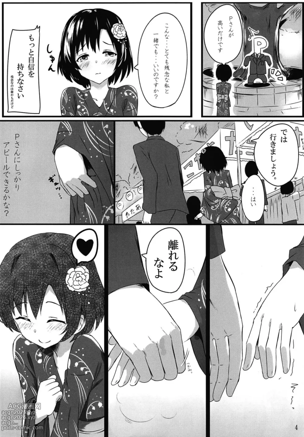 Page 4 of doujinshi Shiragiku Hotaru no Kore o Mite mo... Kirai ni Naranai de Kudasai...