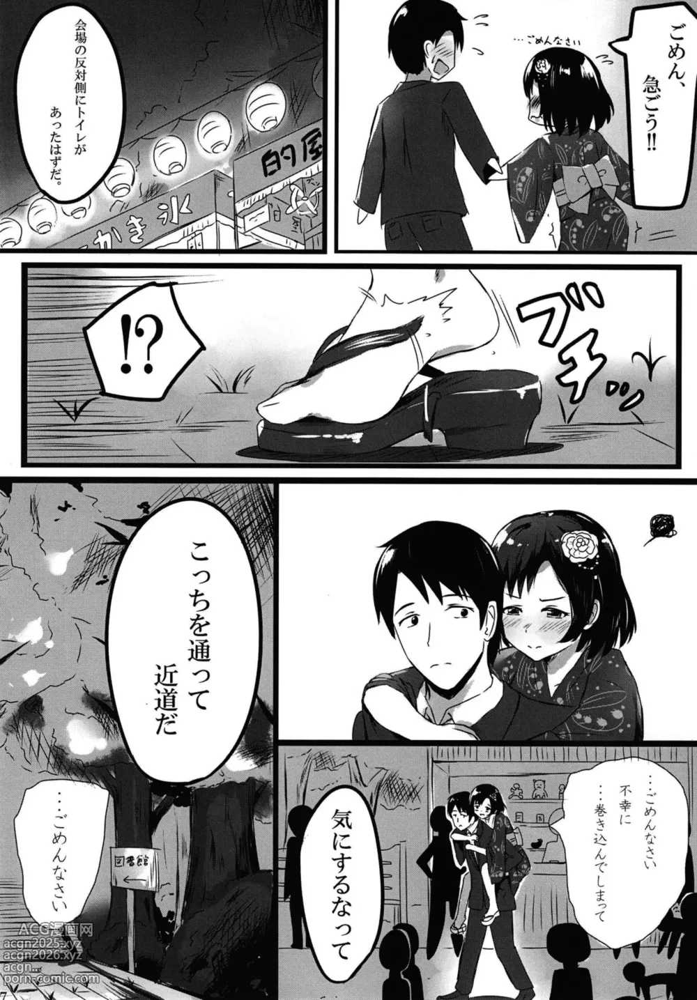 Page 7 of doujinshi Shiragiku Hotaru no Kore o Mite mo... Kirai ni Naranai de Kudasai...