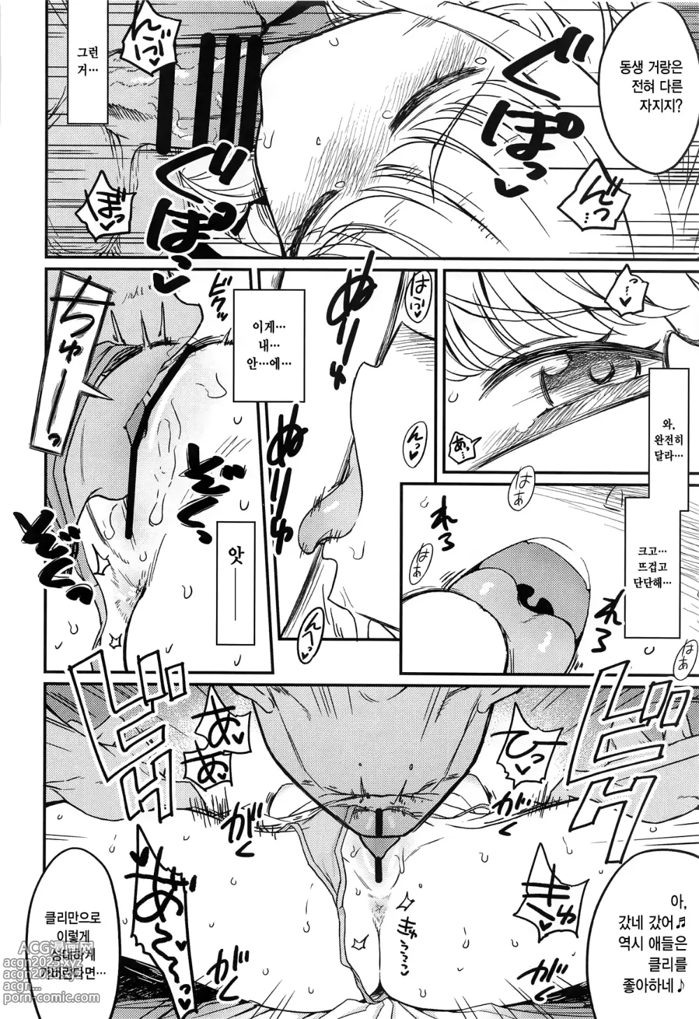 Page 21 of doujinshi THIS HEAD I HOLD