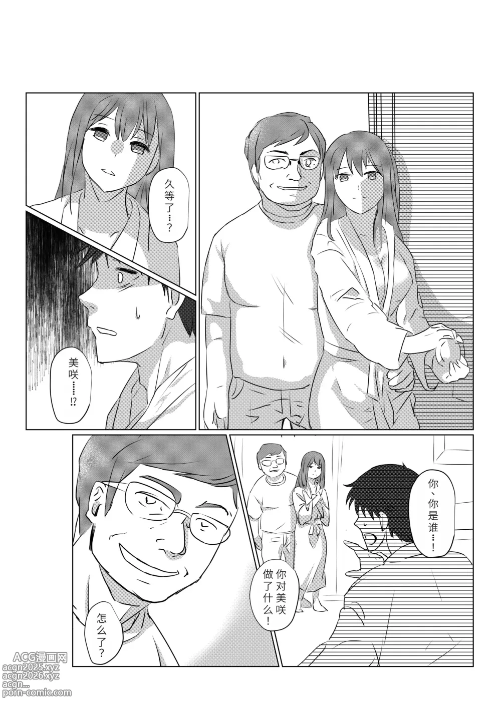 Page 5 of doujinshi Ore mo Kanojo mo Saimin Zumi desita