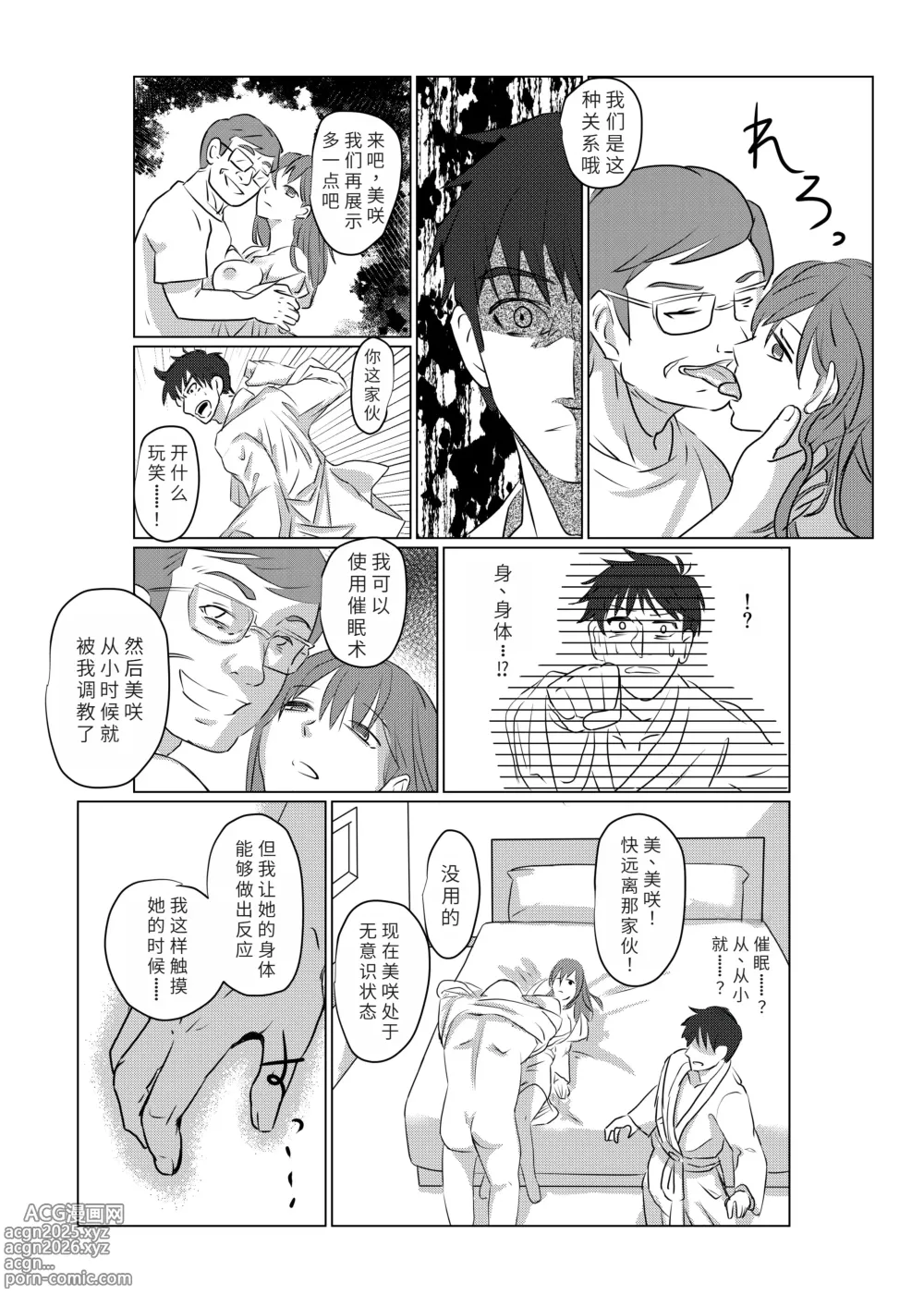 Page 6 of doujinshi Ore mo Kanojo mo Saimin Zumi desita