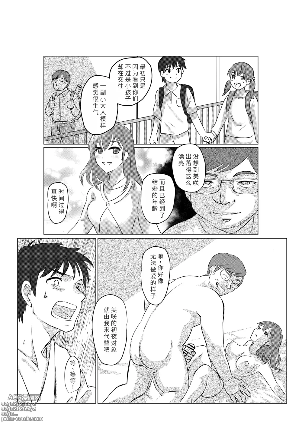 Page 9 of doujinshi Ore mo Kanojo mo Saimin Zumi desita