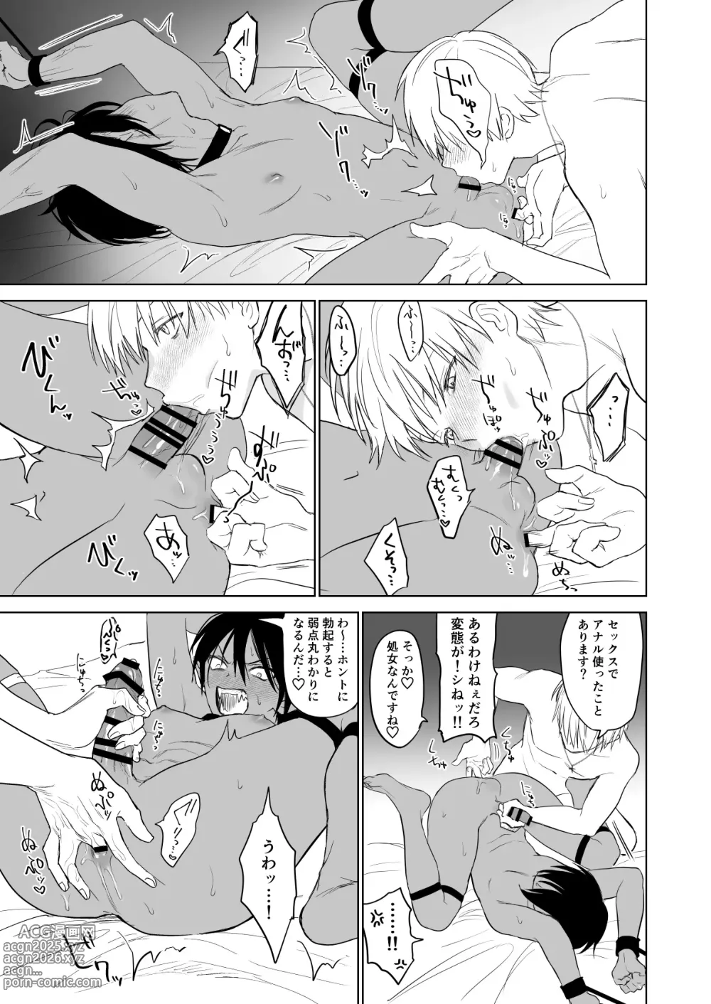 Page 16 of doujinshi Maou-sama Wakarase!