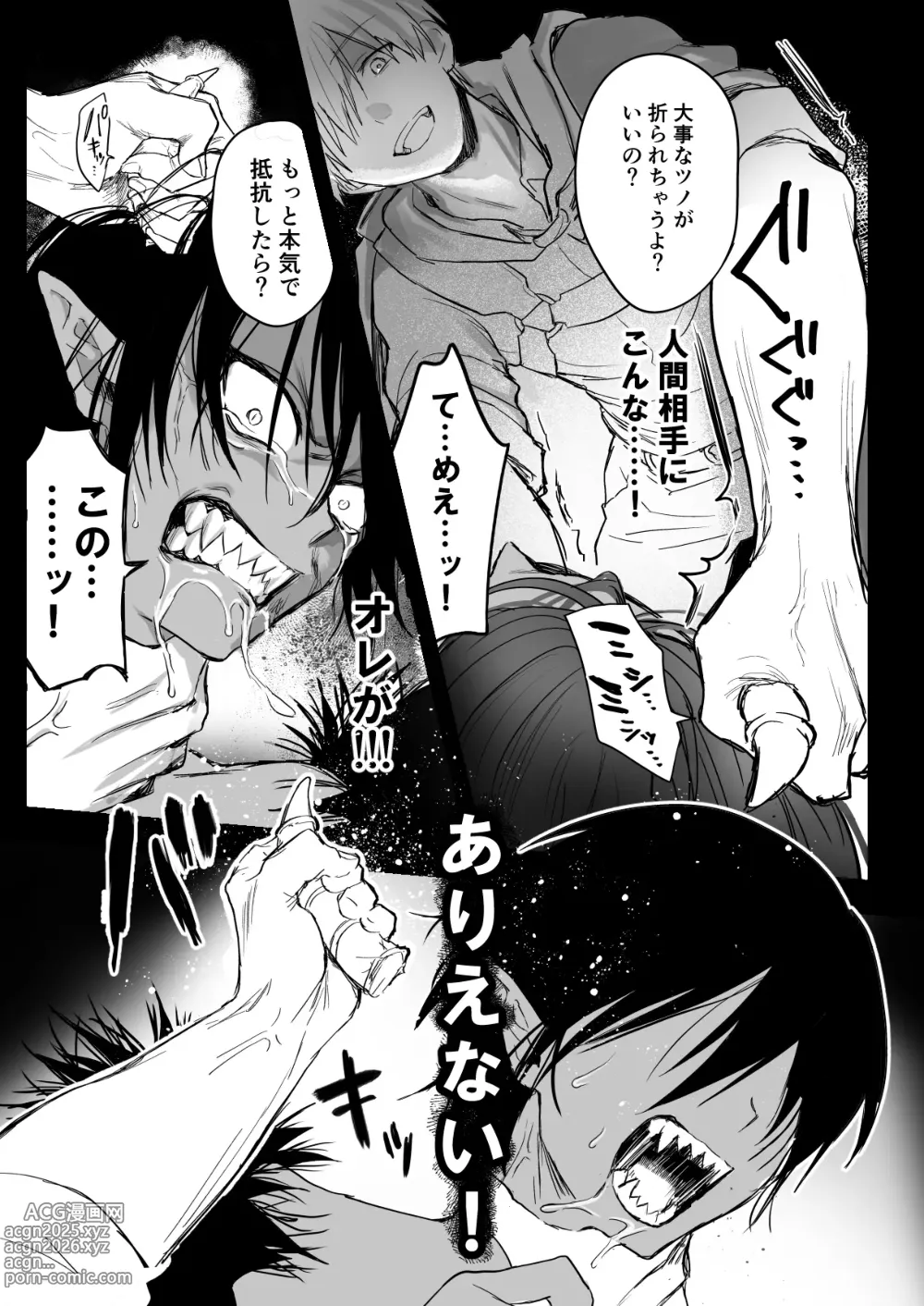 Page 4 of doujinshi Maou-sama Wakarase!