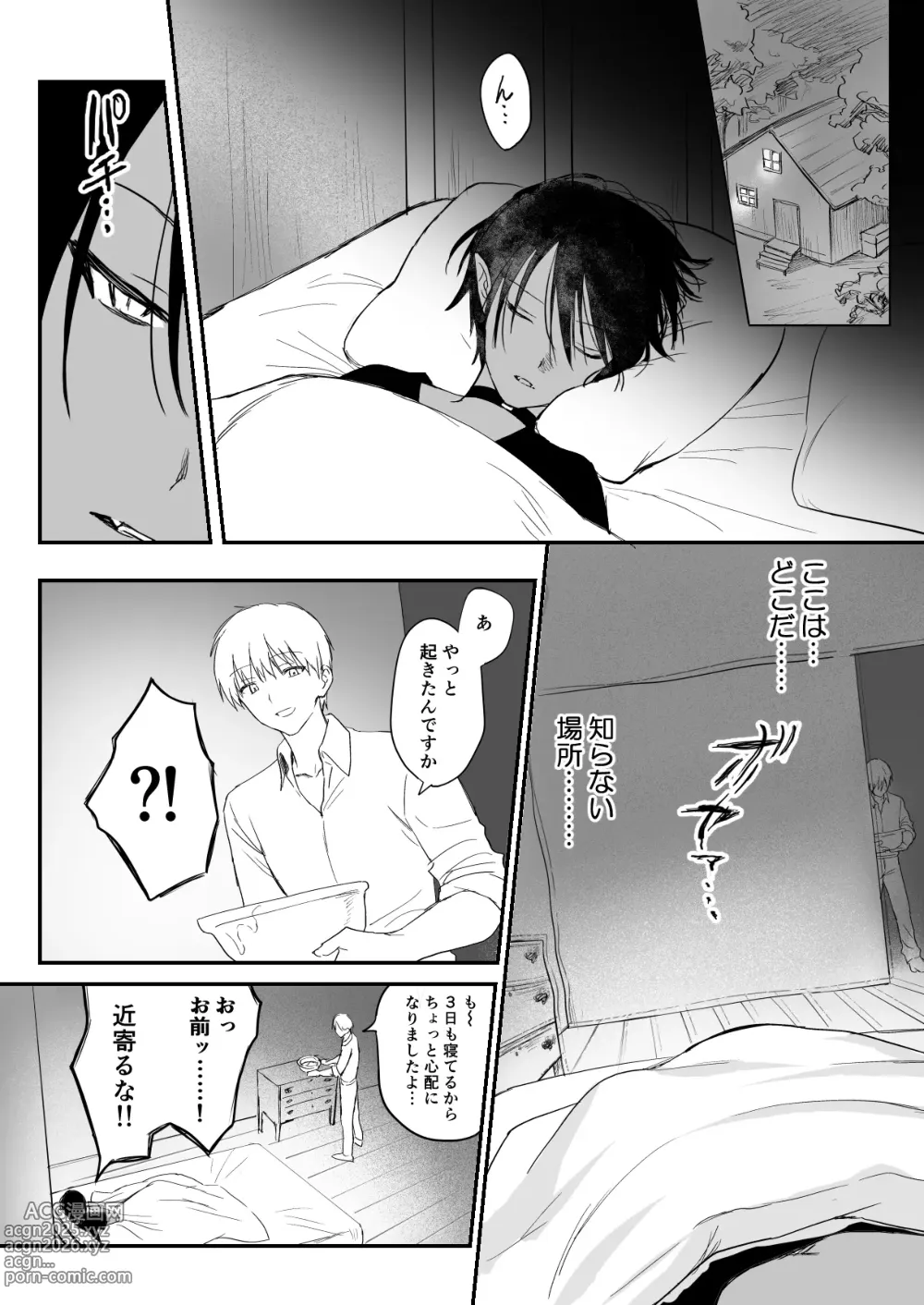 Page 7 of doujinshi Maou-sama Wakarase!