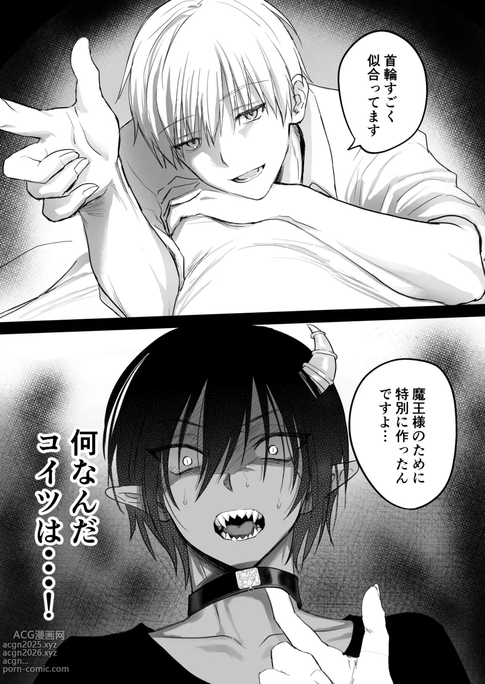 Page 9 of doujinshi Maou-sama Wakarase!