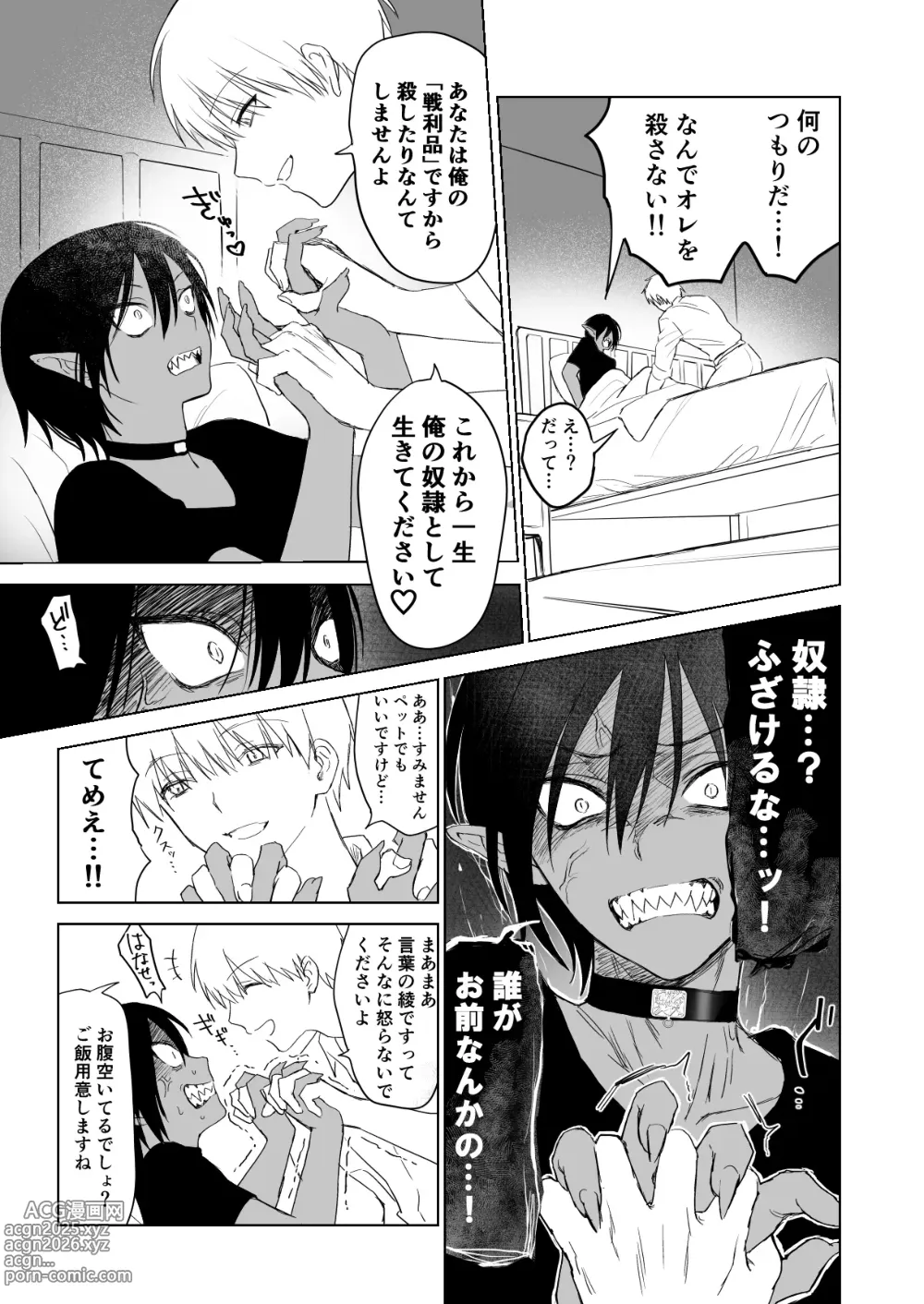 Page 10 of doujinshi Maou-sama Wakarase!