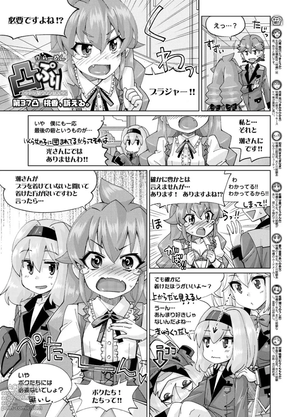 Page 169 of manga BugBug 2018-06