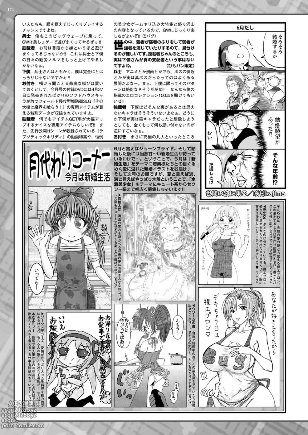 Page 173 of manga BugBug 2018-06