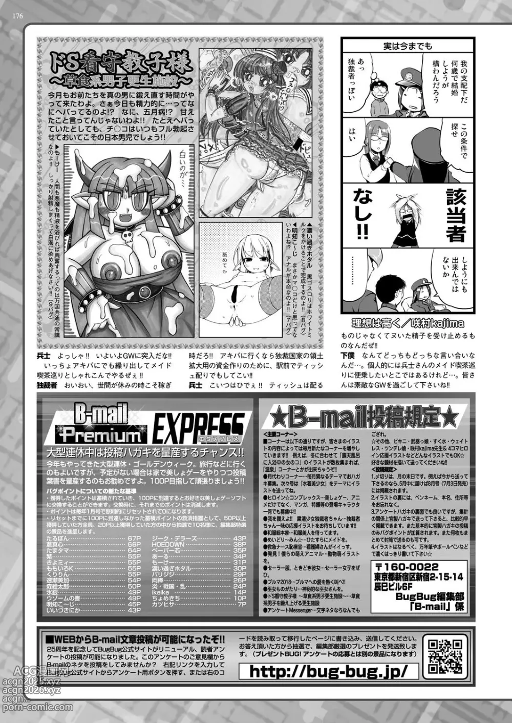 Page 175 of manga BugBug 2018-06