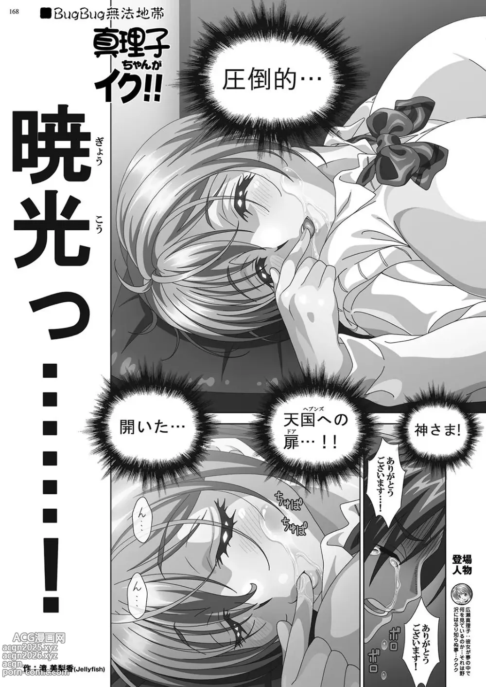 Page 167 of manga BugBug 2018-07