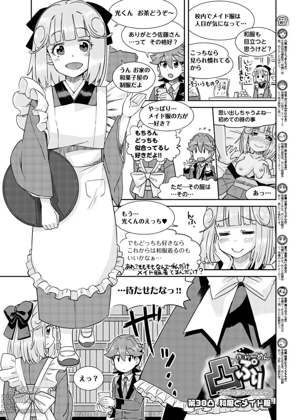 Page 169 of manga BugBug 2018-07