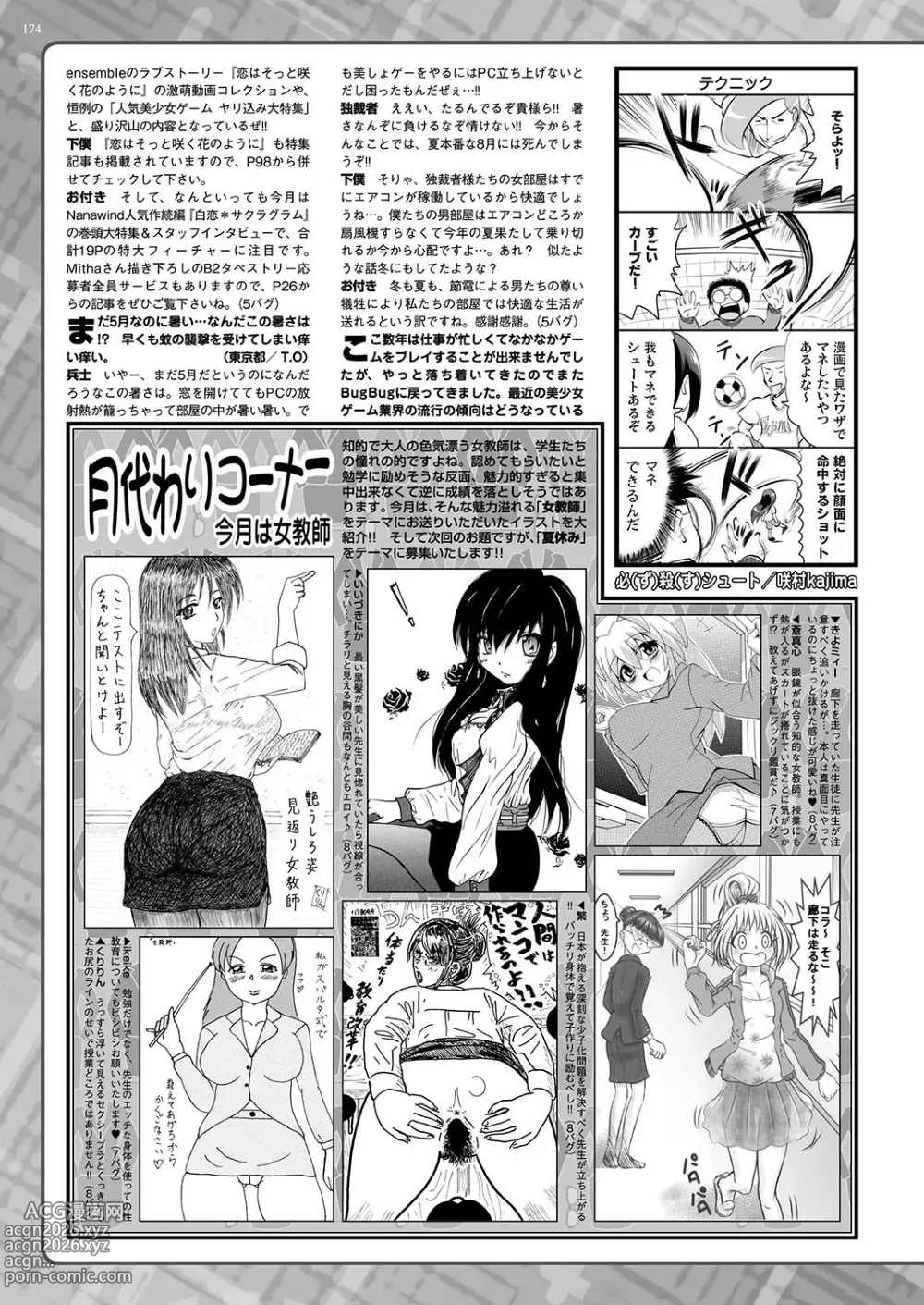 Page 173 of manga BugBug 2018-07