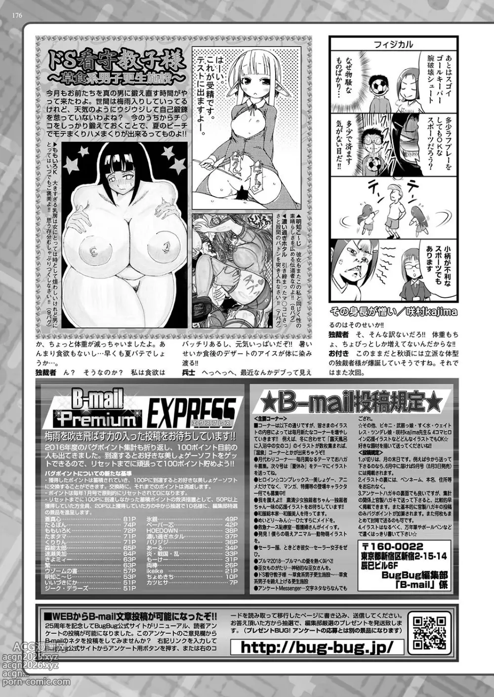 Page 175 of manga BugBug 2018-07