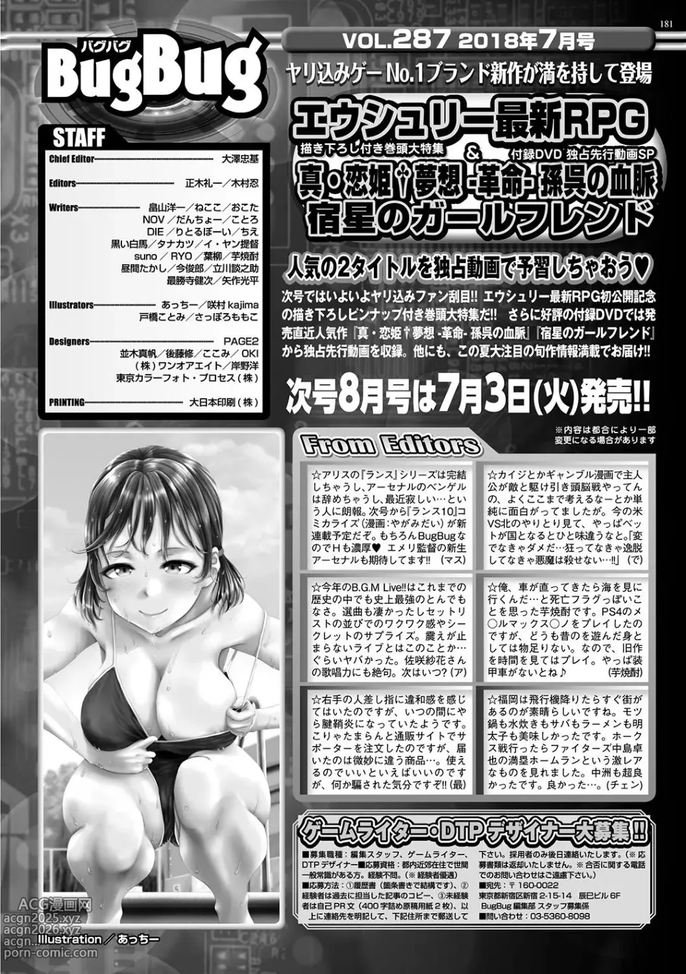 Page 180 of manga BugBug 2018-07