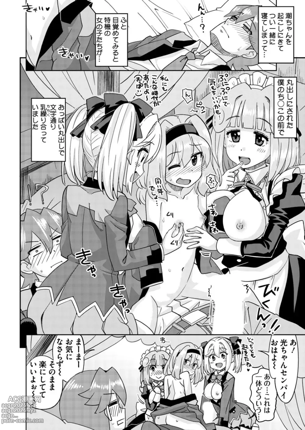 Page 200 of manga BugBug 2018-07