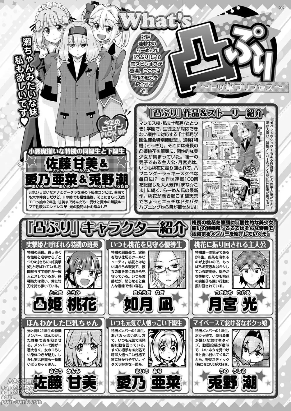 Page 206 of manga BugBug 2018-07