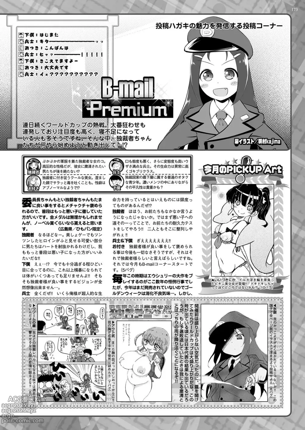 Page 172 of manga BugBug 2018-08