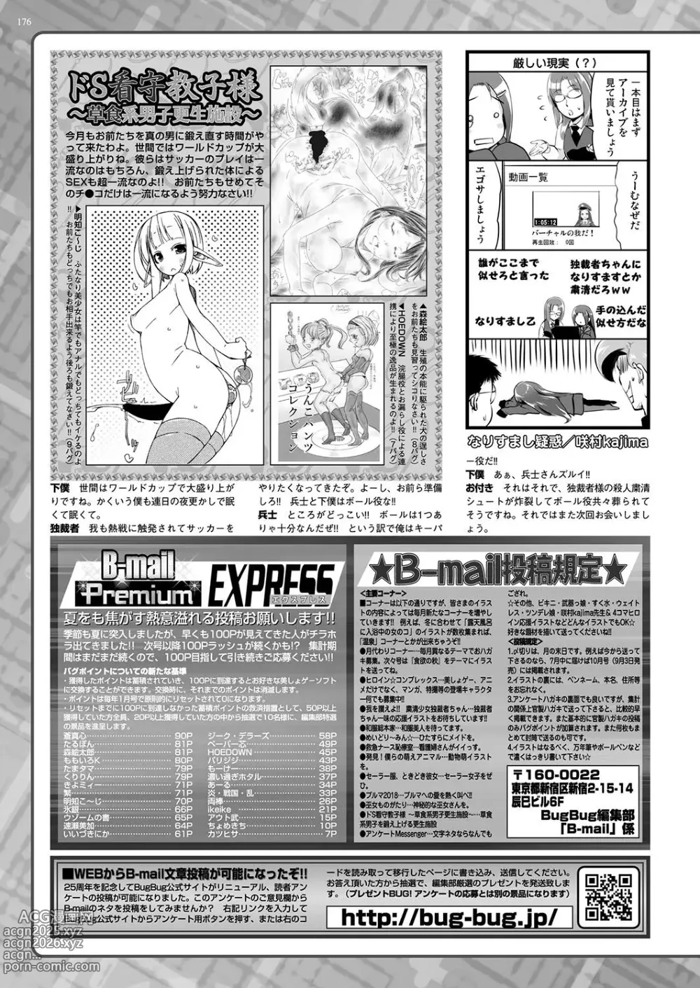 Page 175 of manga BugBug 2018-08