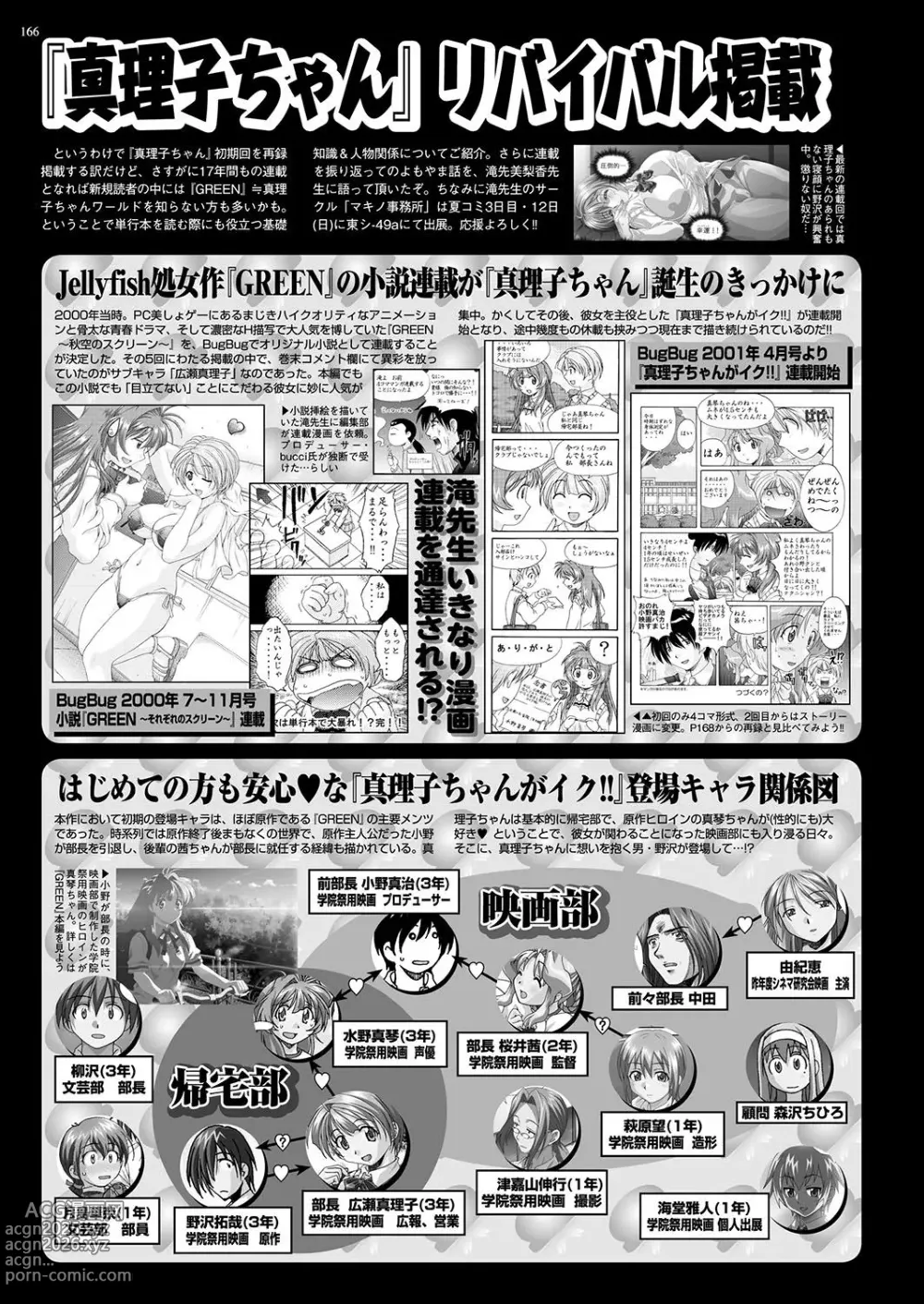 Page 165 of manga BugBug 2018-09