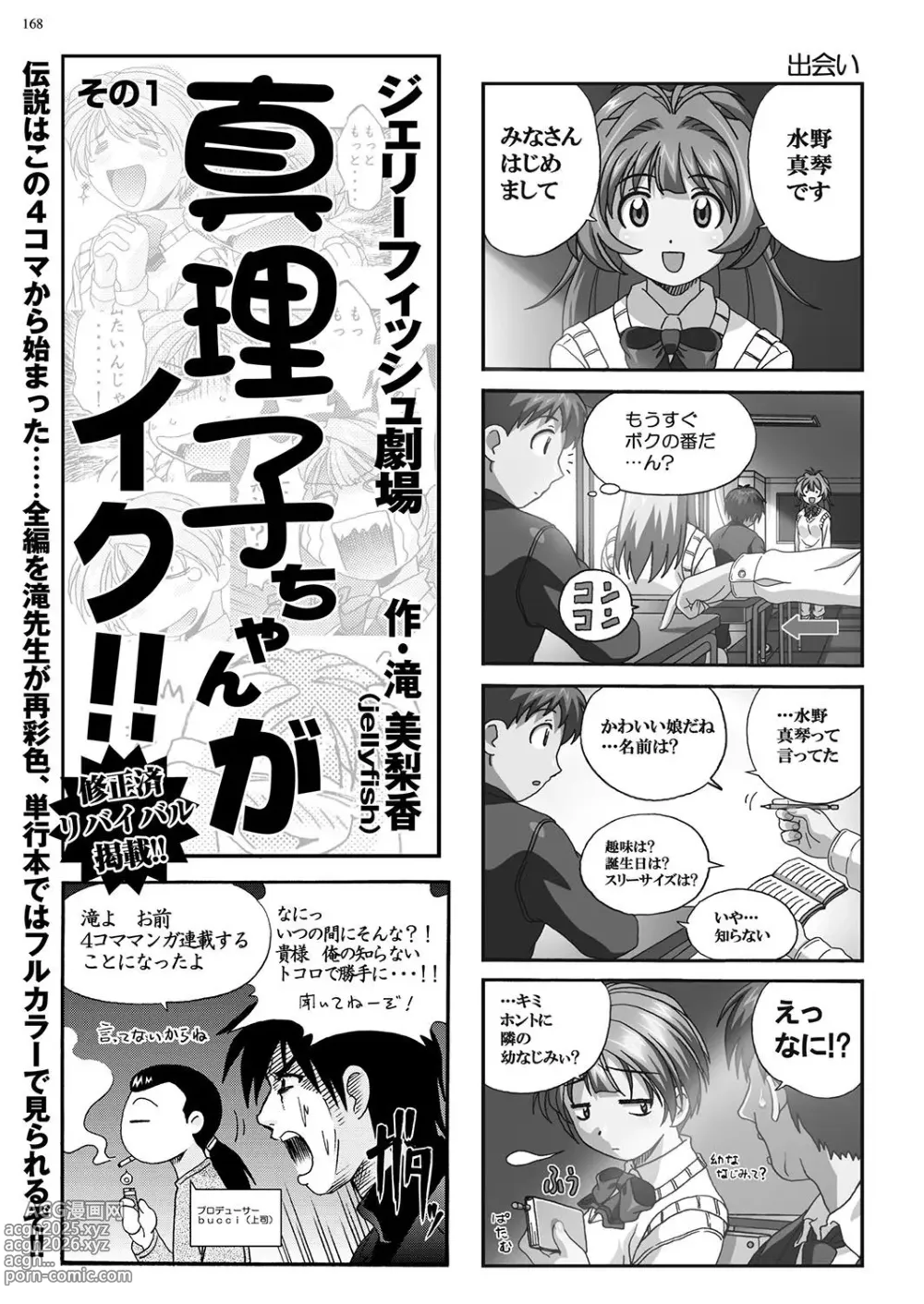 Page 167 of manga BugBug 2018-09