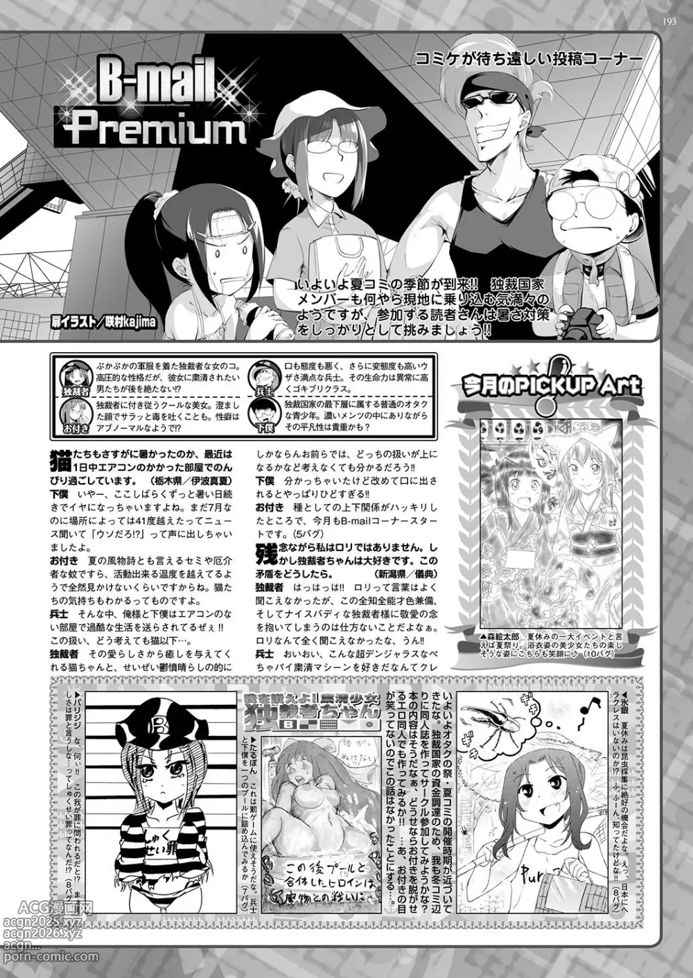 Page 192 of manga BugBug 2018-09