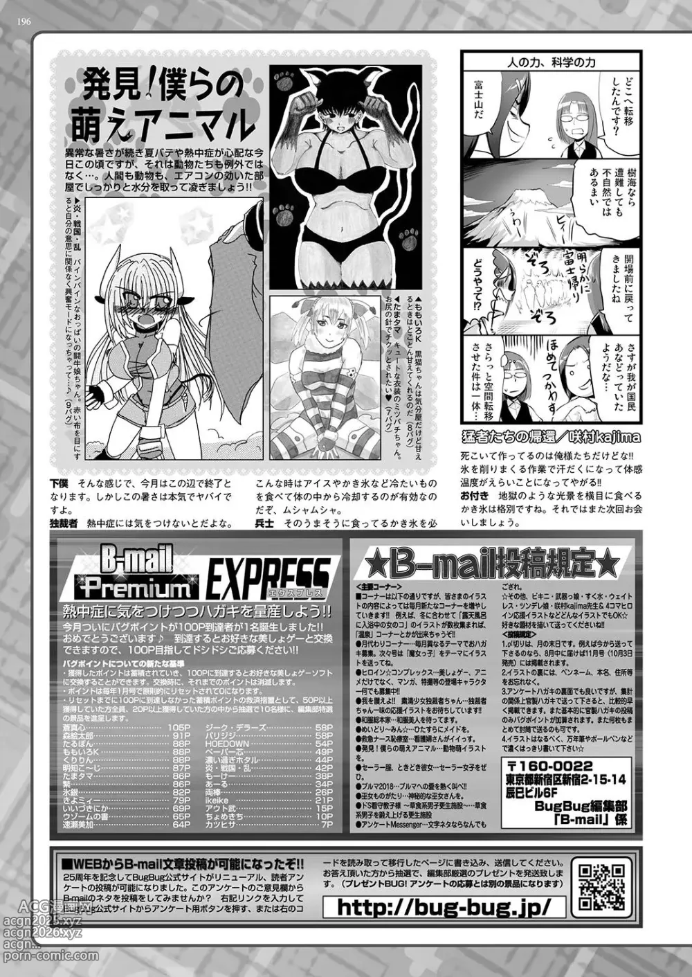 Page 195 of manga BugBug 2018-09