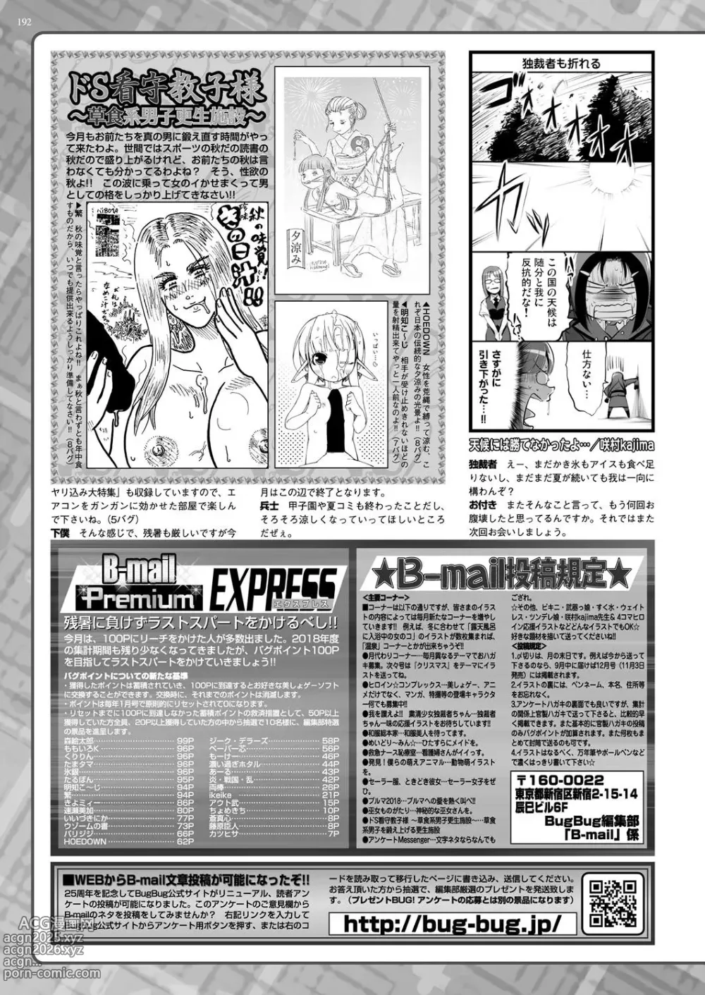 Page 191 of manga BugBug 2018-10