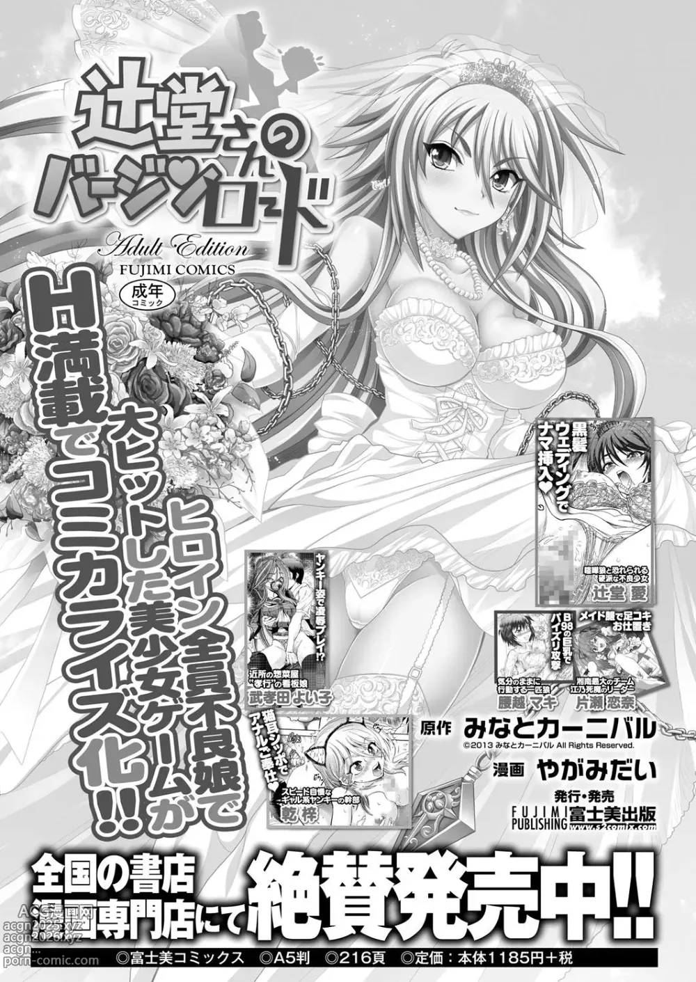 Page 203 of manga BugBug 2018-10