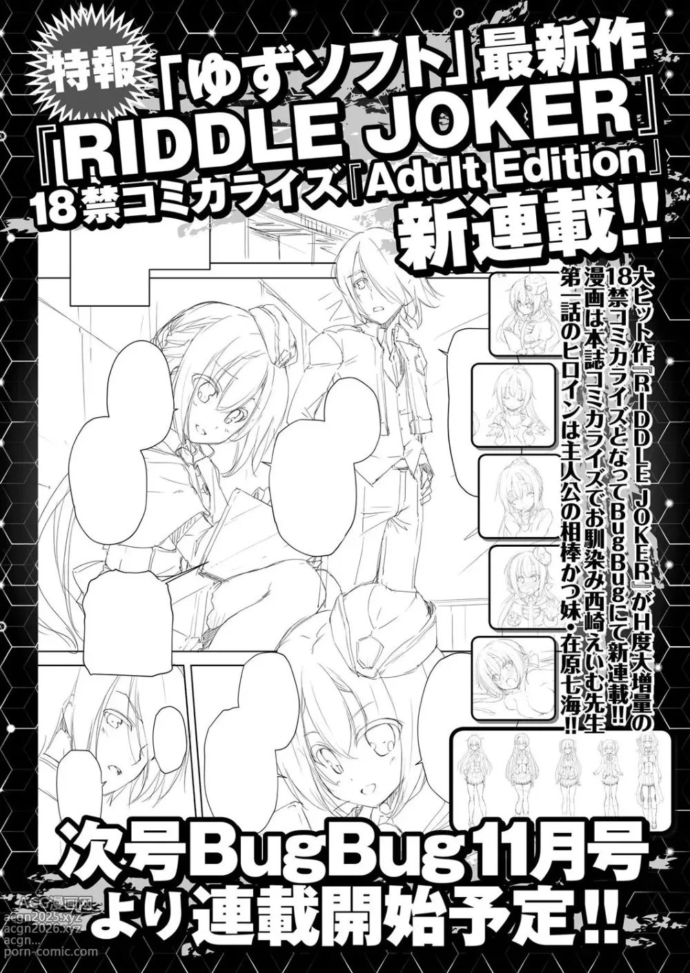 Page 206 of manga BugBug 2018-10