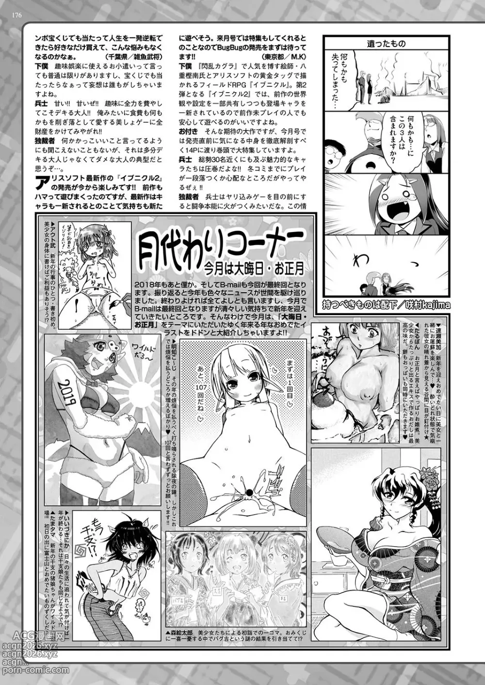 Page 175 of manga BugBug 2019-01